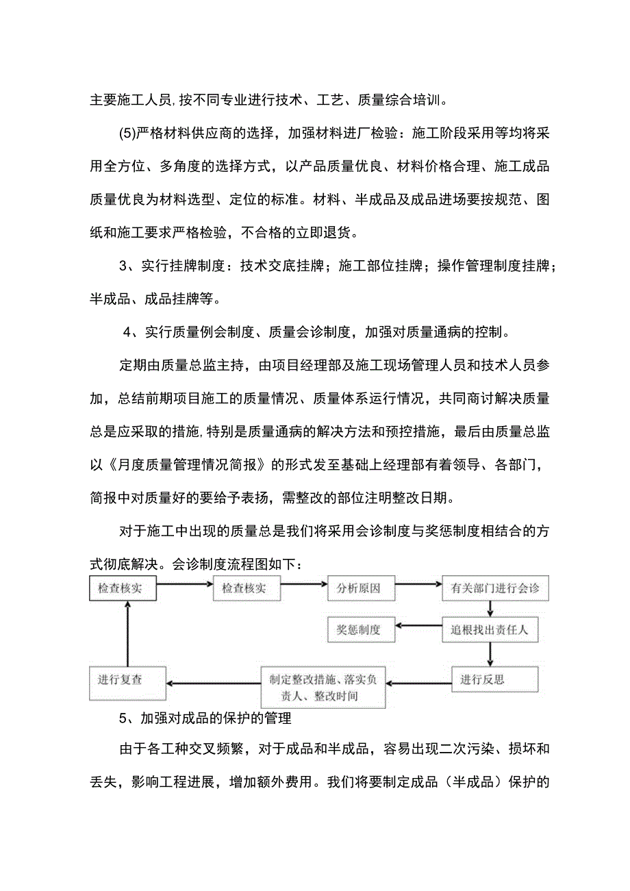 质量目标保证措施.docx_第3页