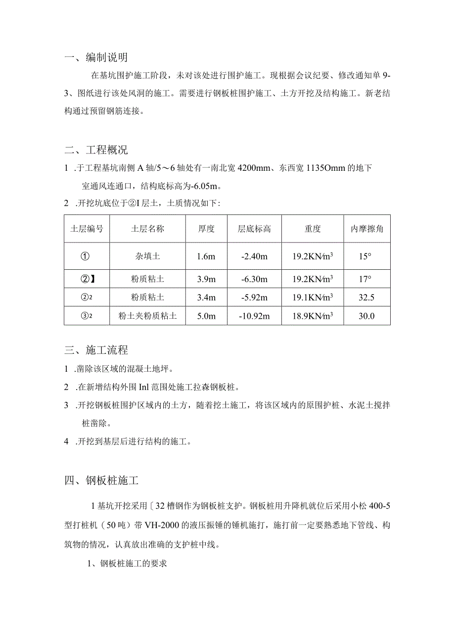 XXX广场工B1层风洞程施工组织设计.docx_第3页