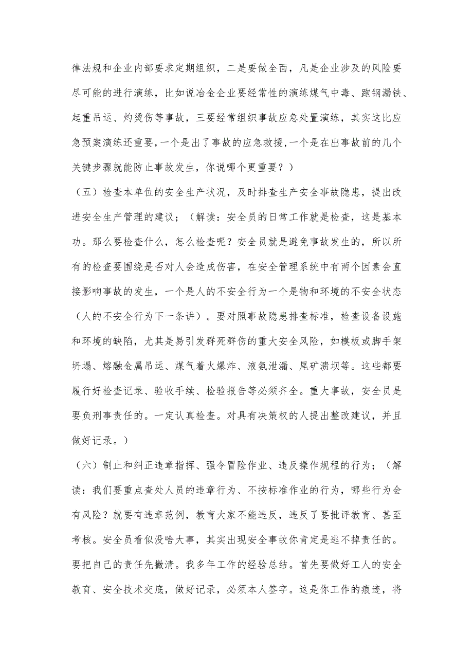 公司安全管理人员如何规避风险.docx_第2页