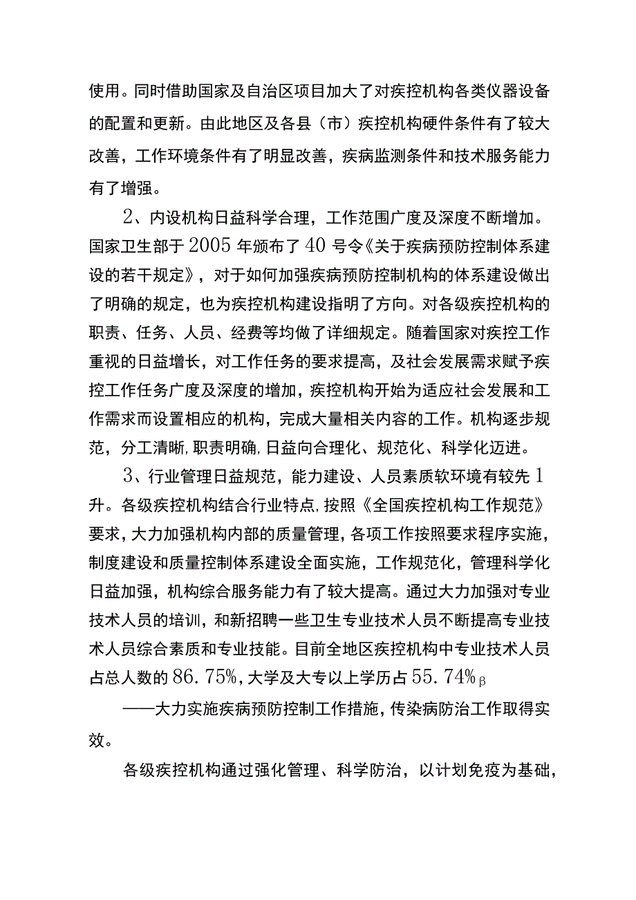 疾病预防控制中心发展规划报告.docx_第2页