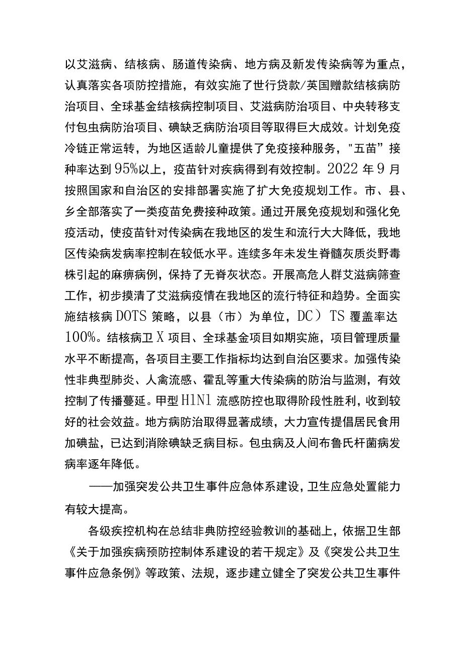 疾病预防控制中心发展规划报告.docx_第3页