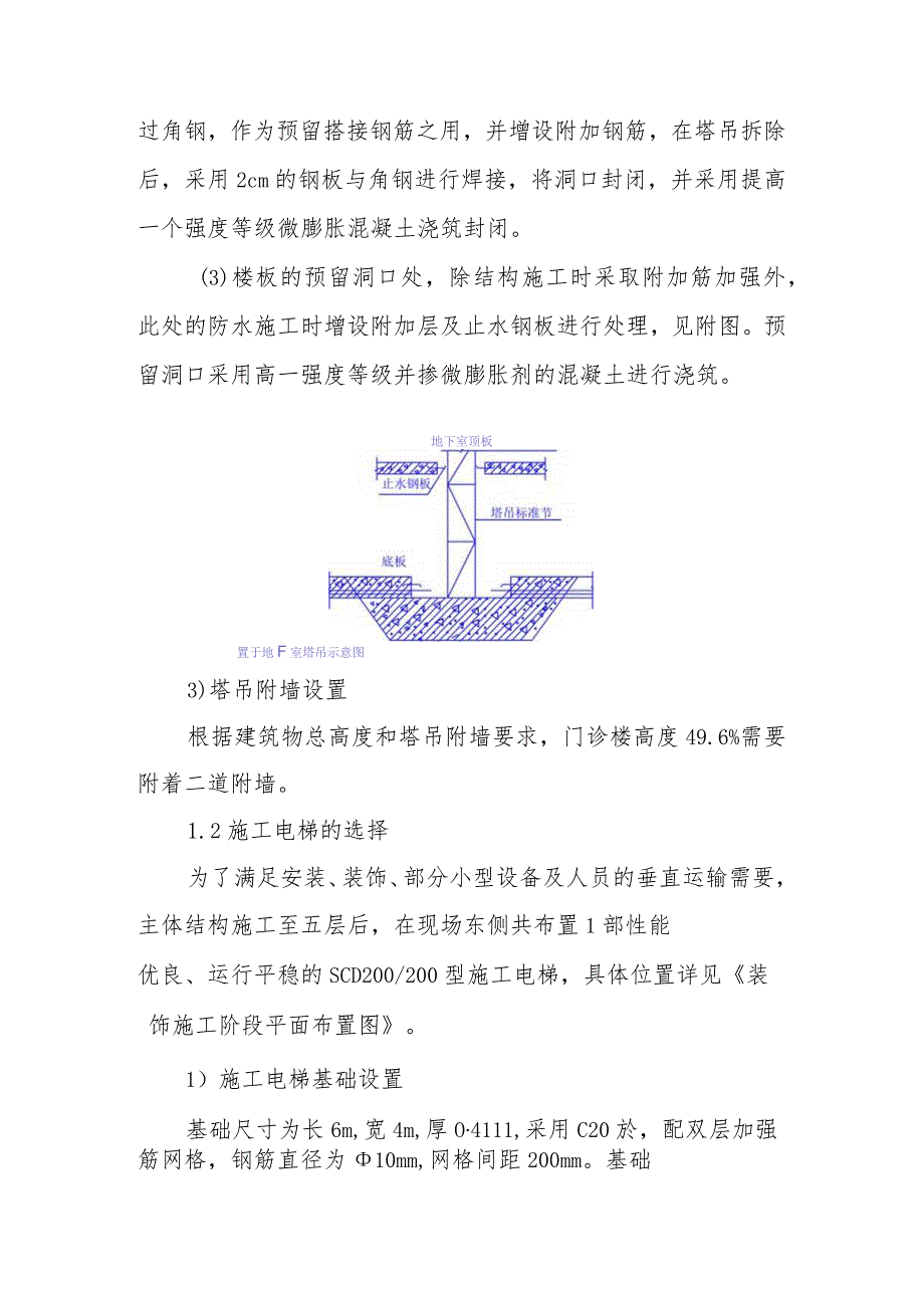 医院门诊综合楼业务辅助楼工程施工机械使用计划及管理措施.docx_第3页