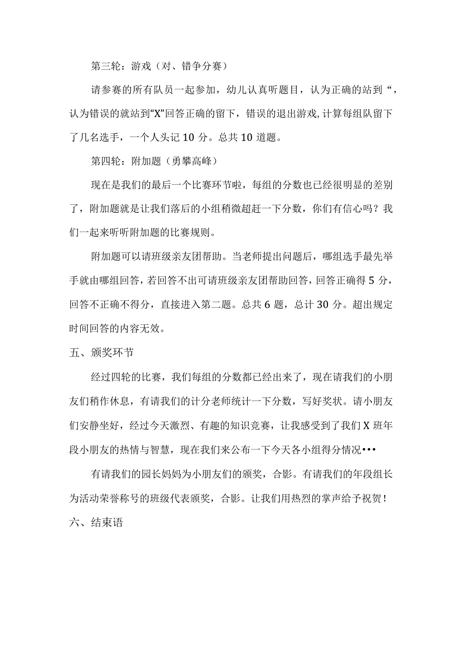 【幼儿园国庆节活动方案】02 知识竞赛主持稿.docx_第3页