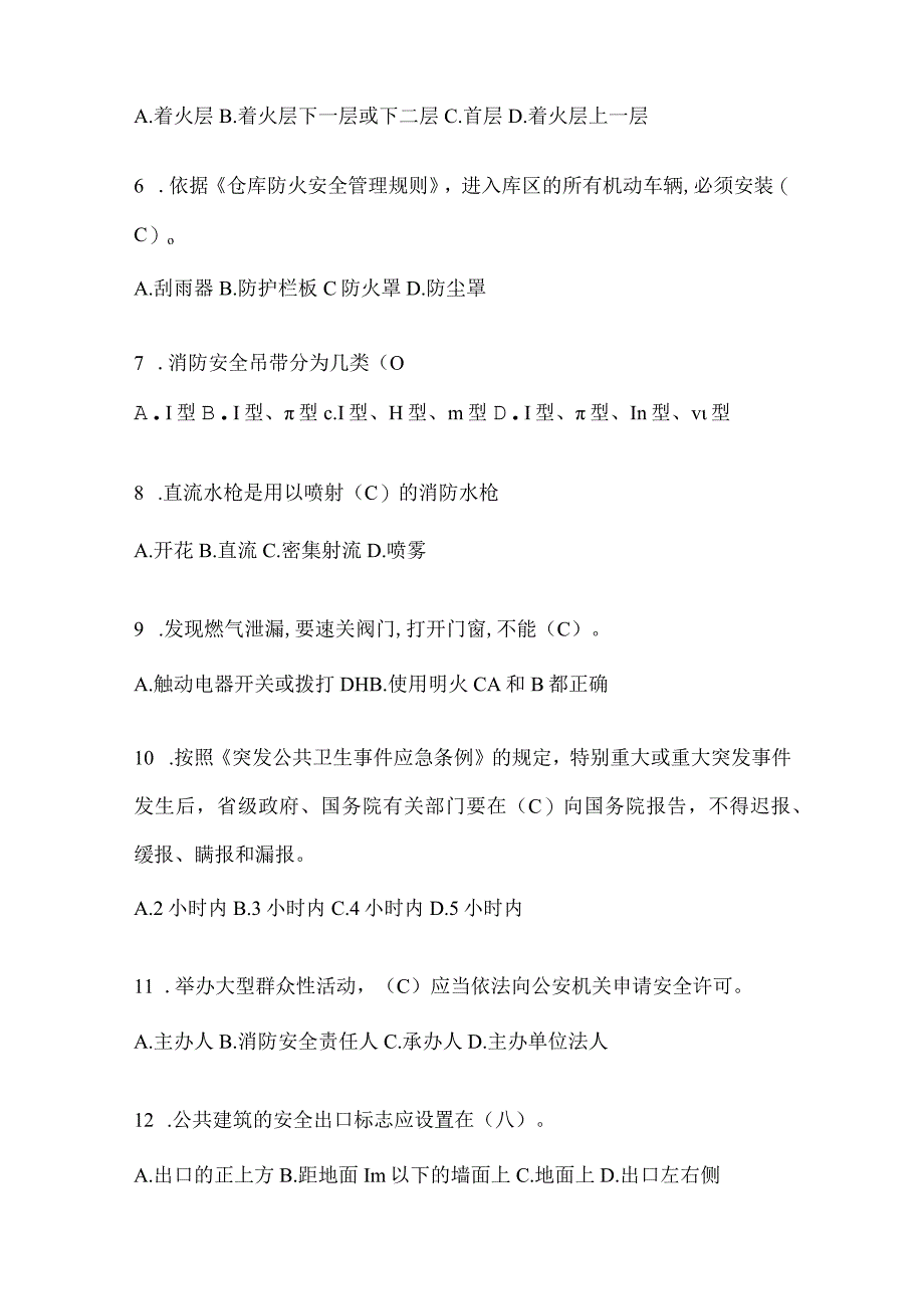 陕西省延安市公开招聘消防员模拟一笔试卷含答案.docx_第2页