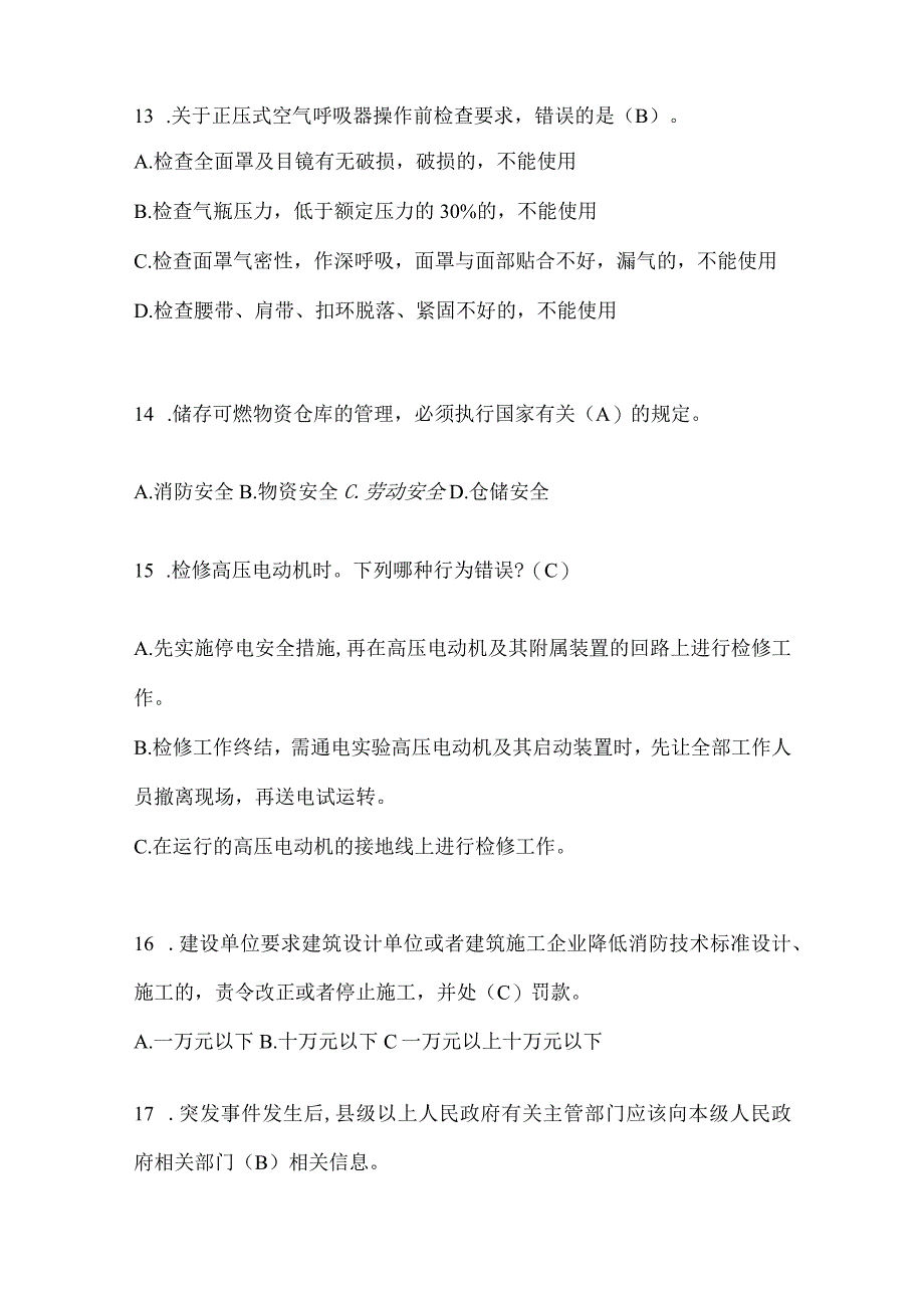 陕西省延安市公开招聘消防员模拟一笔试卷含答案.docx_第3页