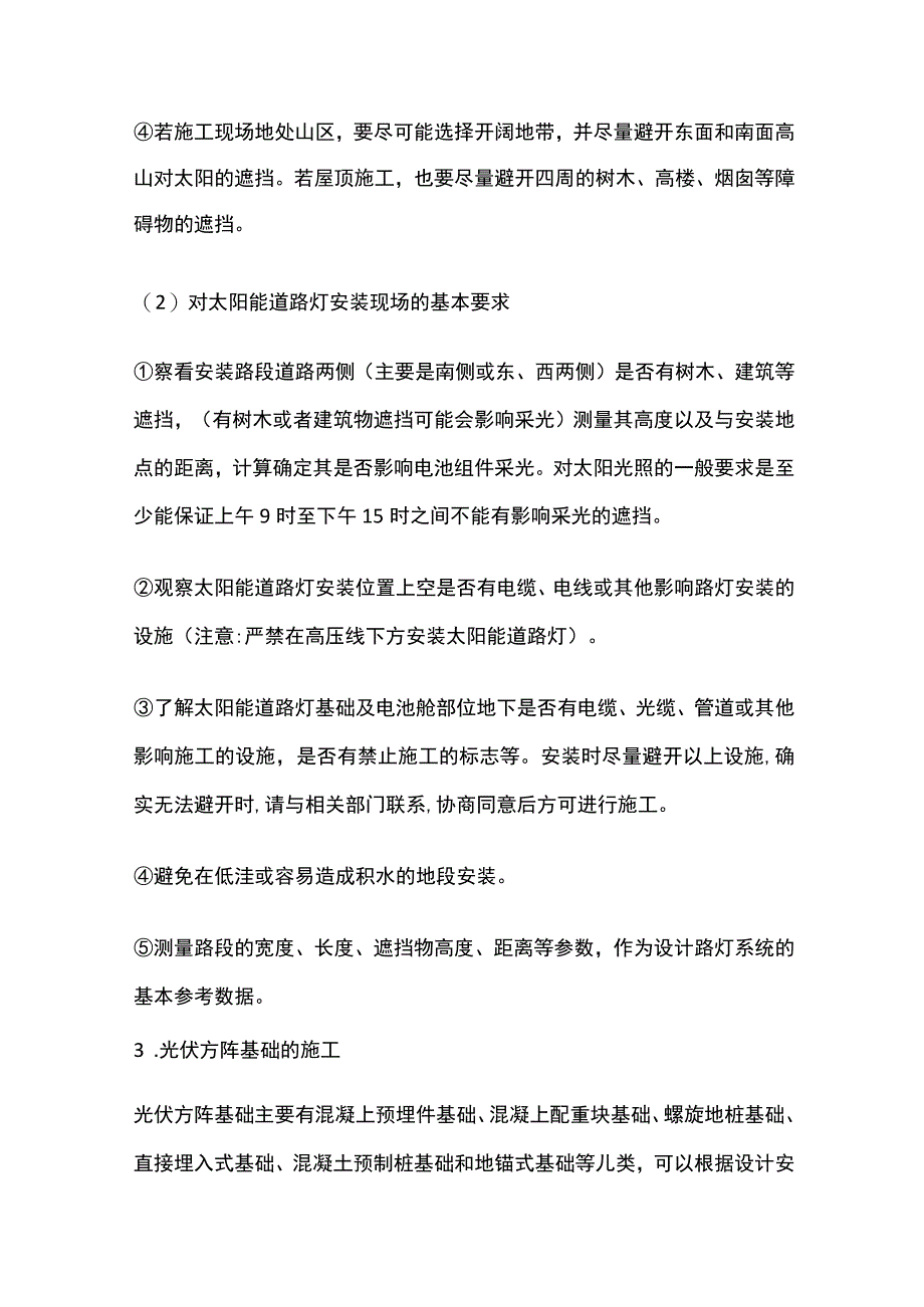 某电池组件及方阵的安装施工.docx_第2页