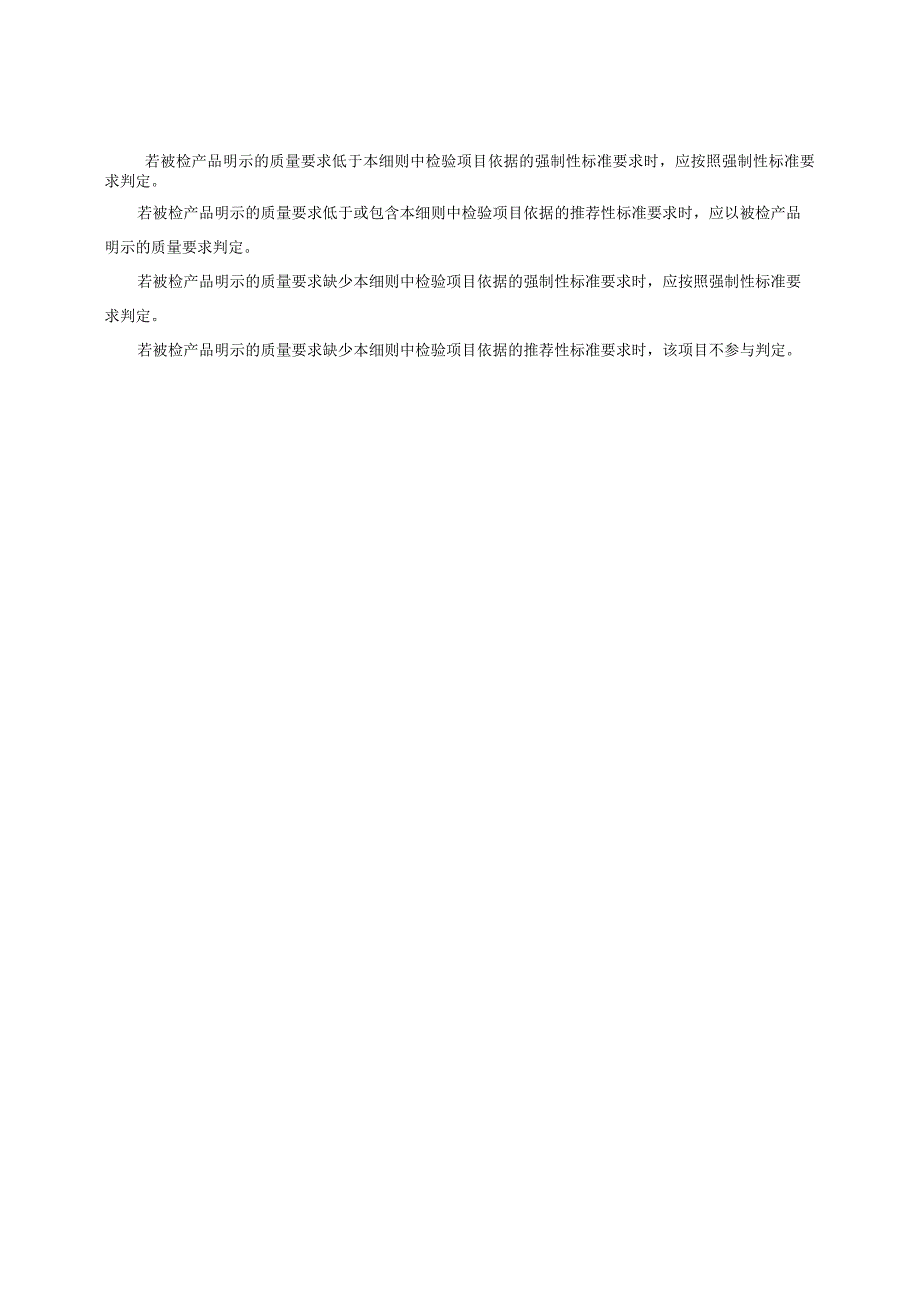 石膏模盒产品质量监督抽查实施细则（2023年版）.docx_第2页