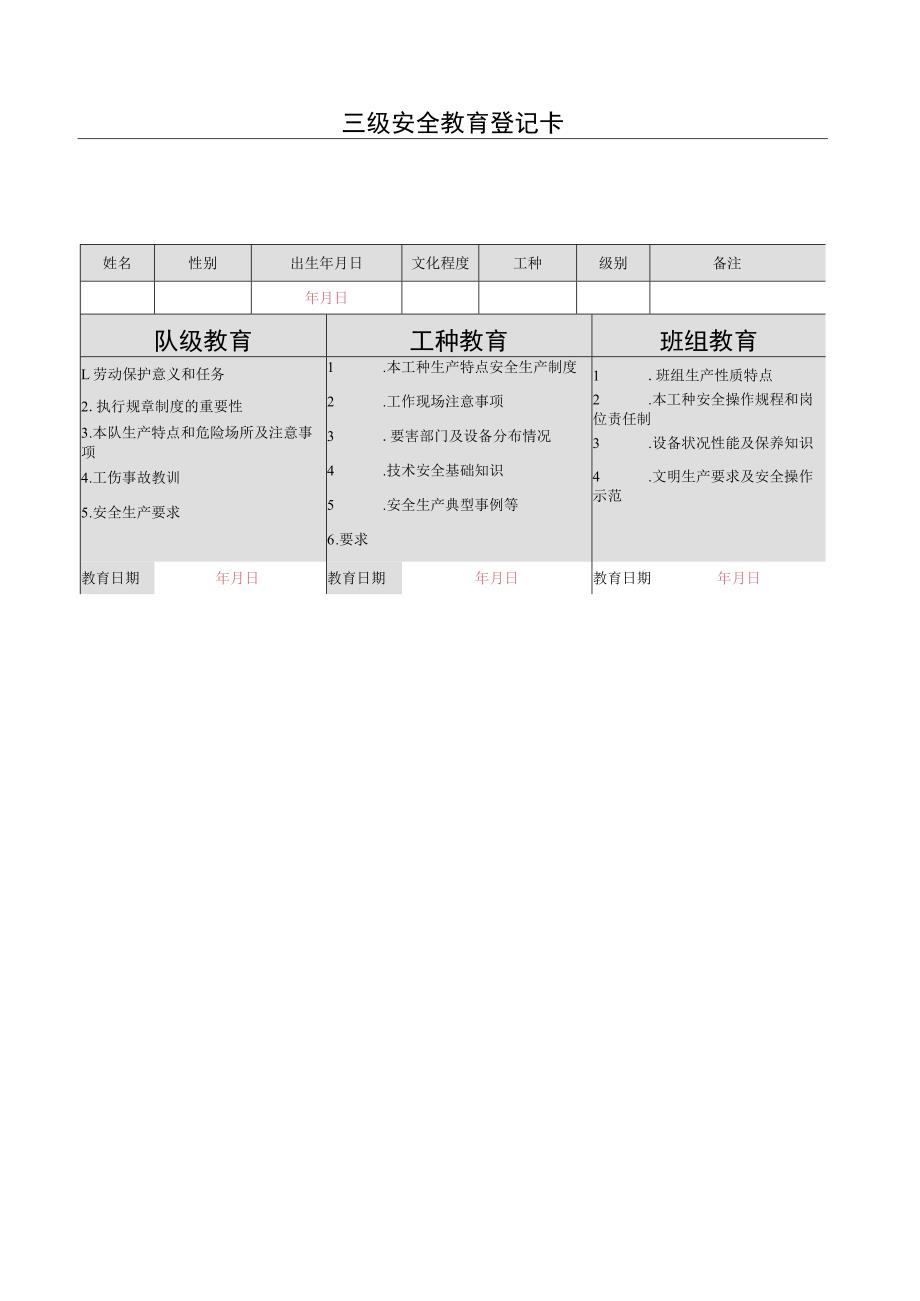 三级安全教育登记卡片.docx_第2页