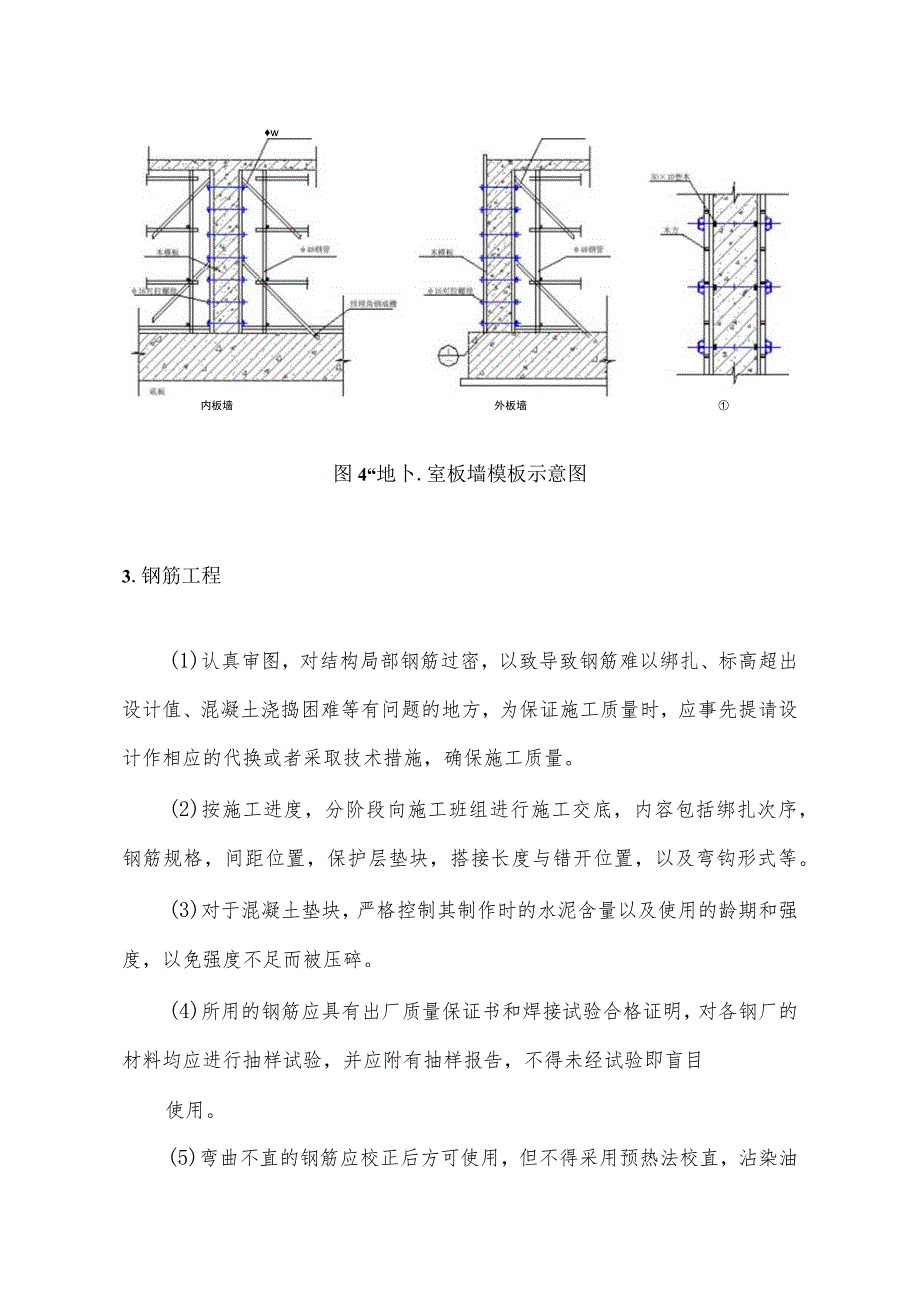 地下室结构施工方案.docx_第3页