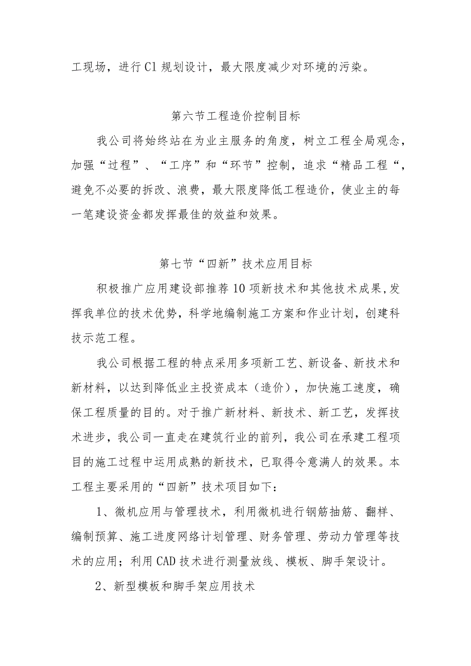 医院门诊综合楼业务辅助楼工程实施目标承诺方案.docx_第3页