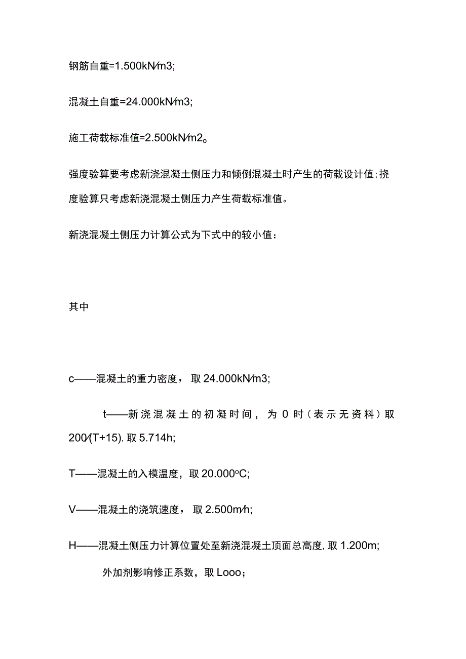 某梁木模板及支撑计算实例.docx_第2页