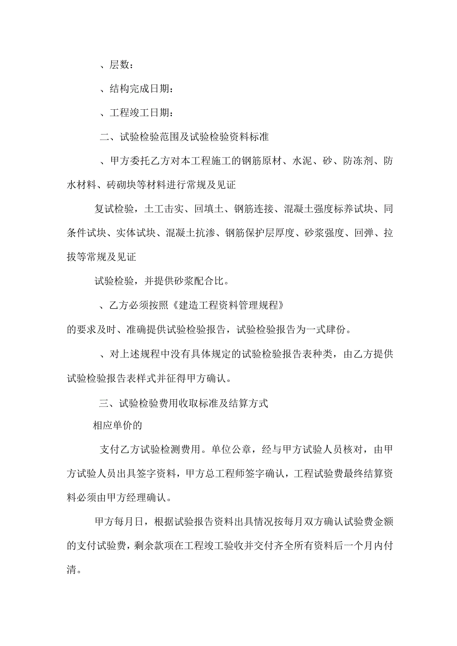 经典版检测授权委托书.docx_第2页