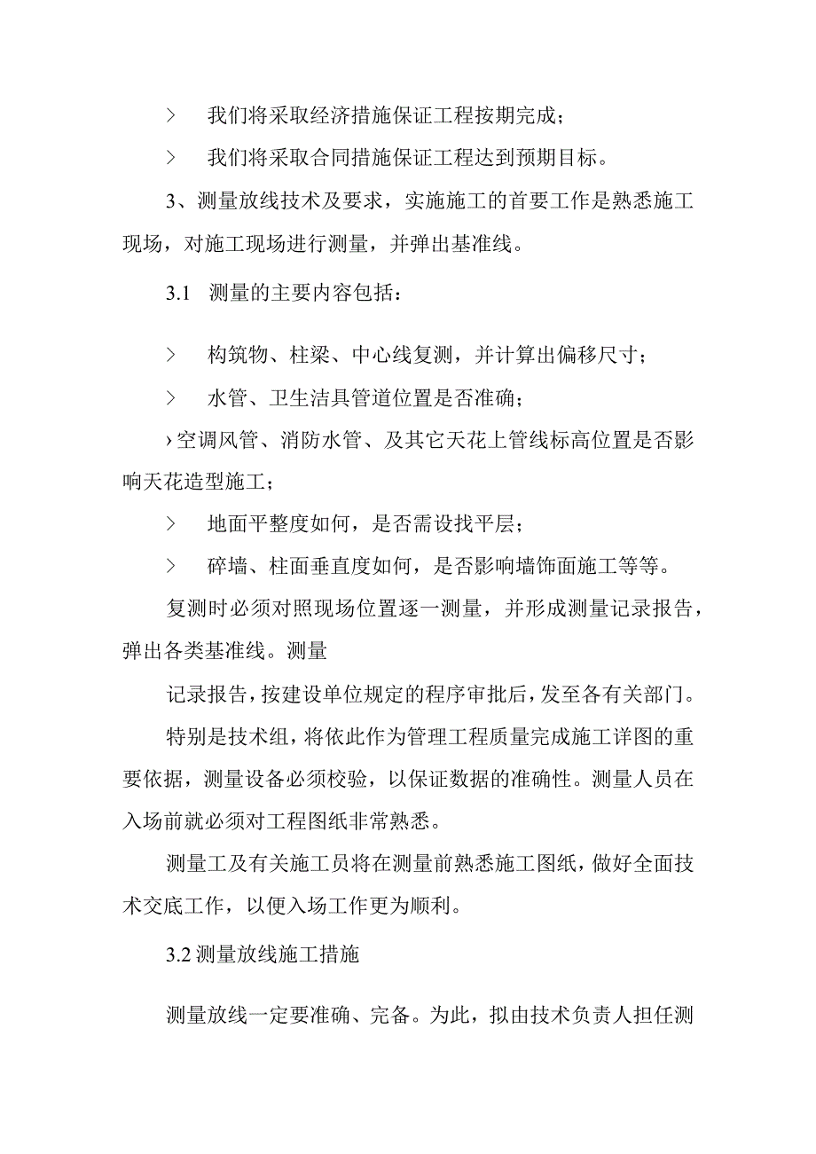 医院病房楼装饰改造及消防工程项目总体施工措施.docx_第2页