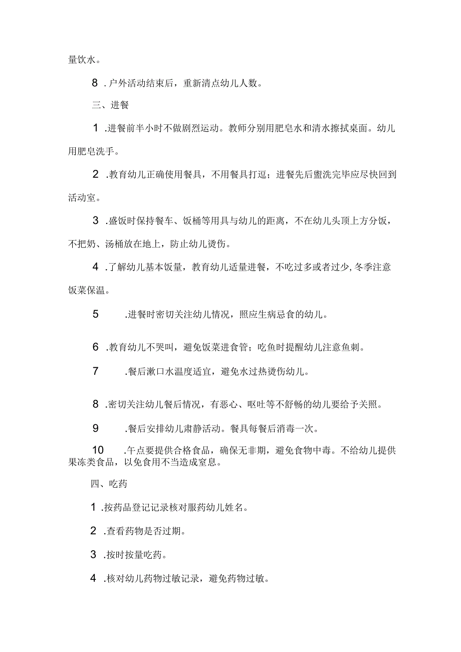 幼儿园一日活动安全常规.docx_第2页