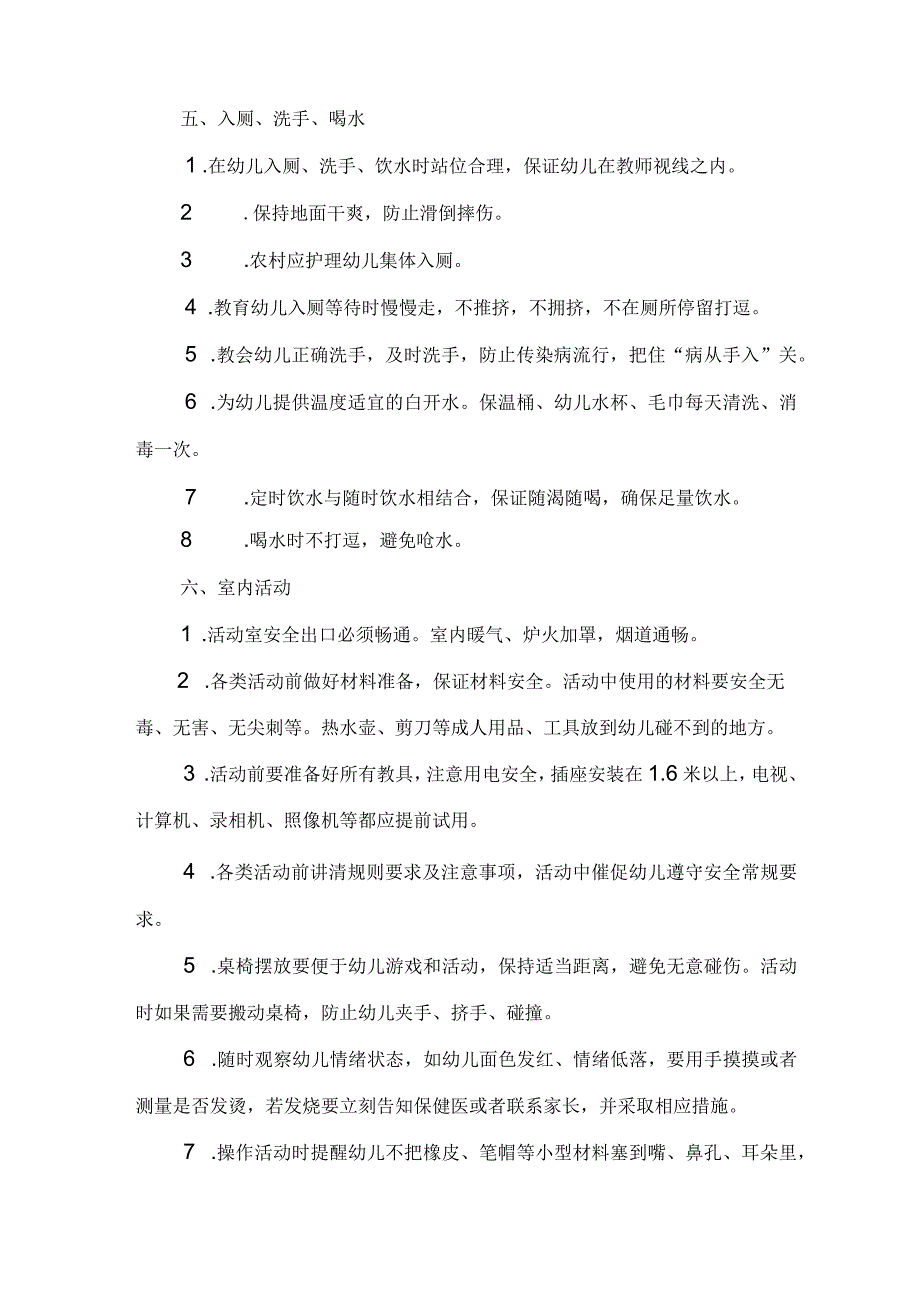 幼儿园一日活动安全常规.docx_第3页