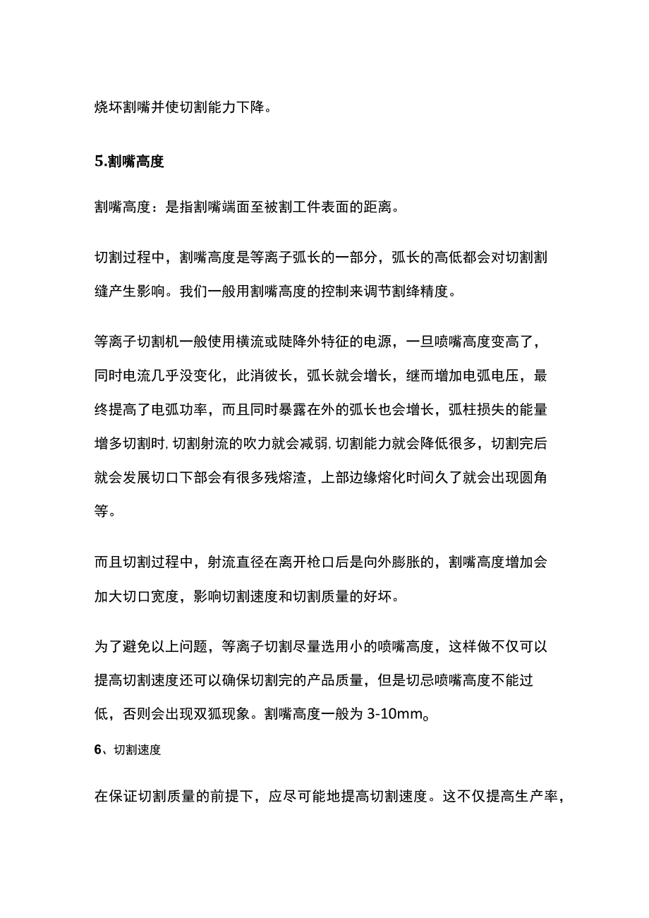 等离子切割工艺参数解析.docx_第3页