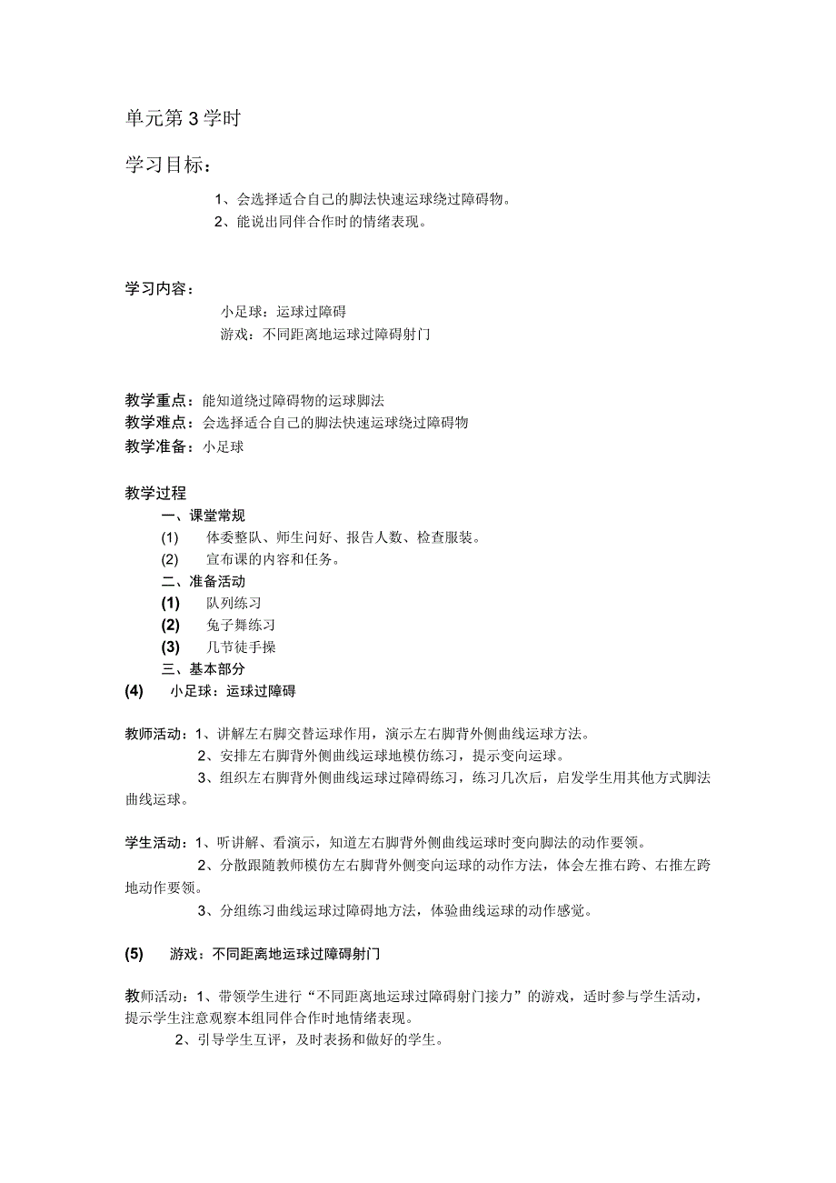 三年级体育教案小足球单元第3学时.docx_第1页