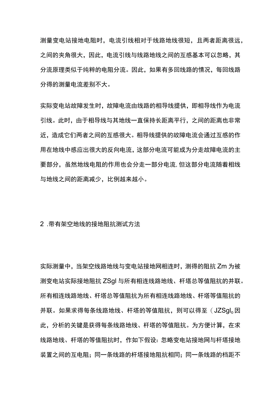 变电站接地电阻测试意义和操作办法全套.docx_第3页