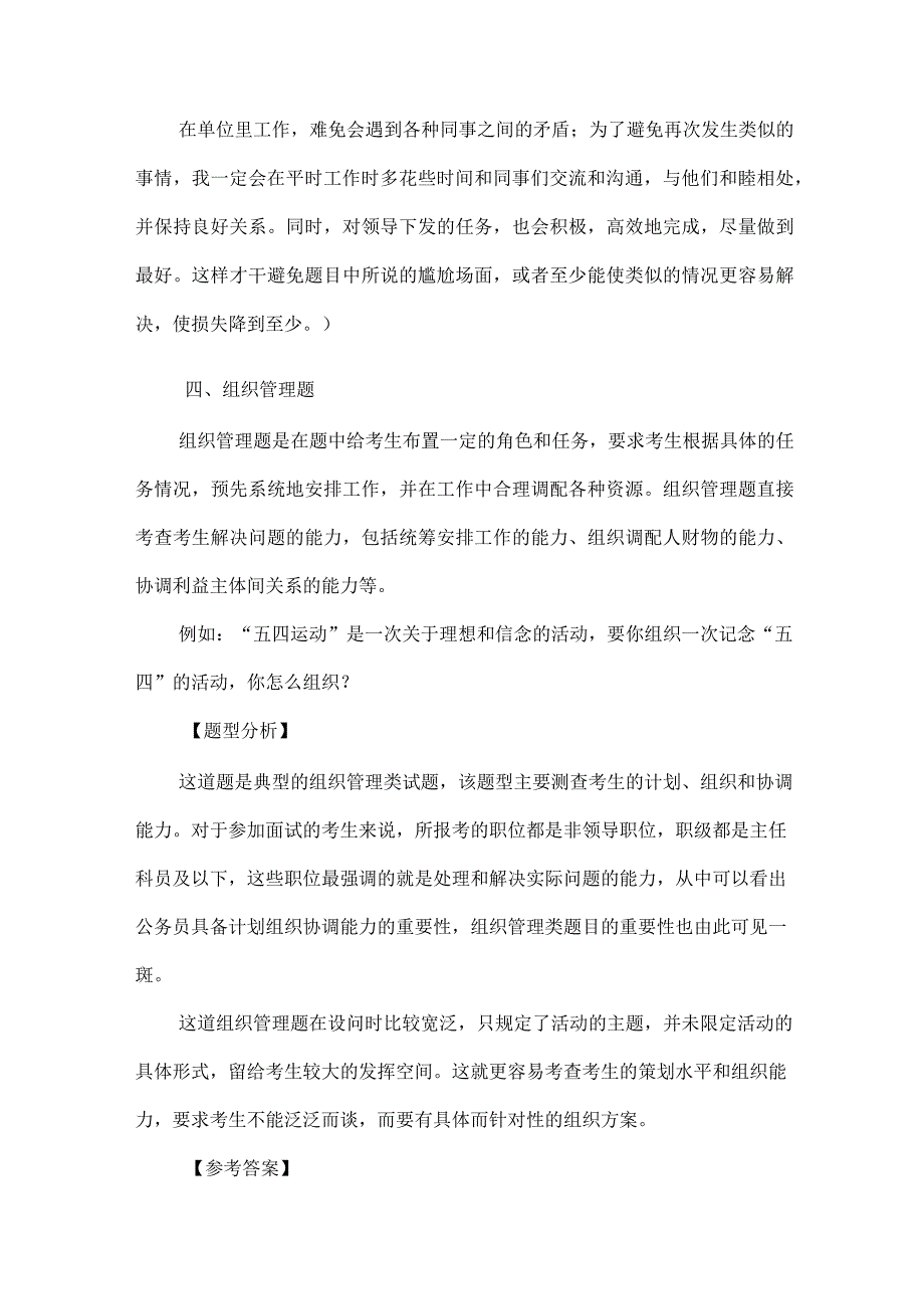 结构化面试试题类型.docx_第3页