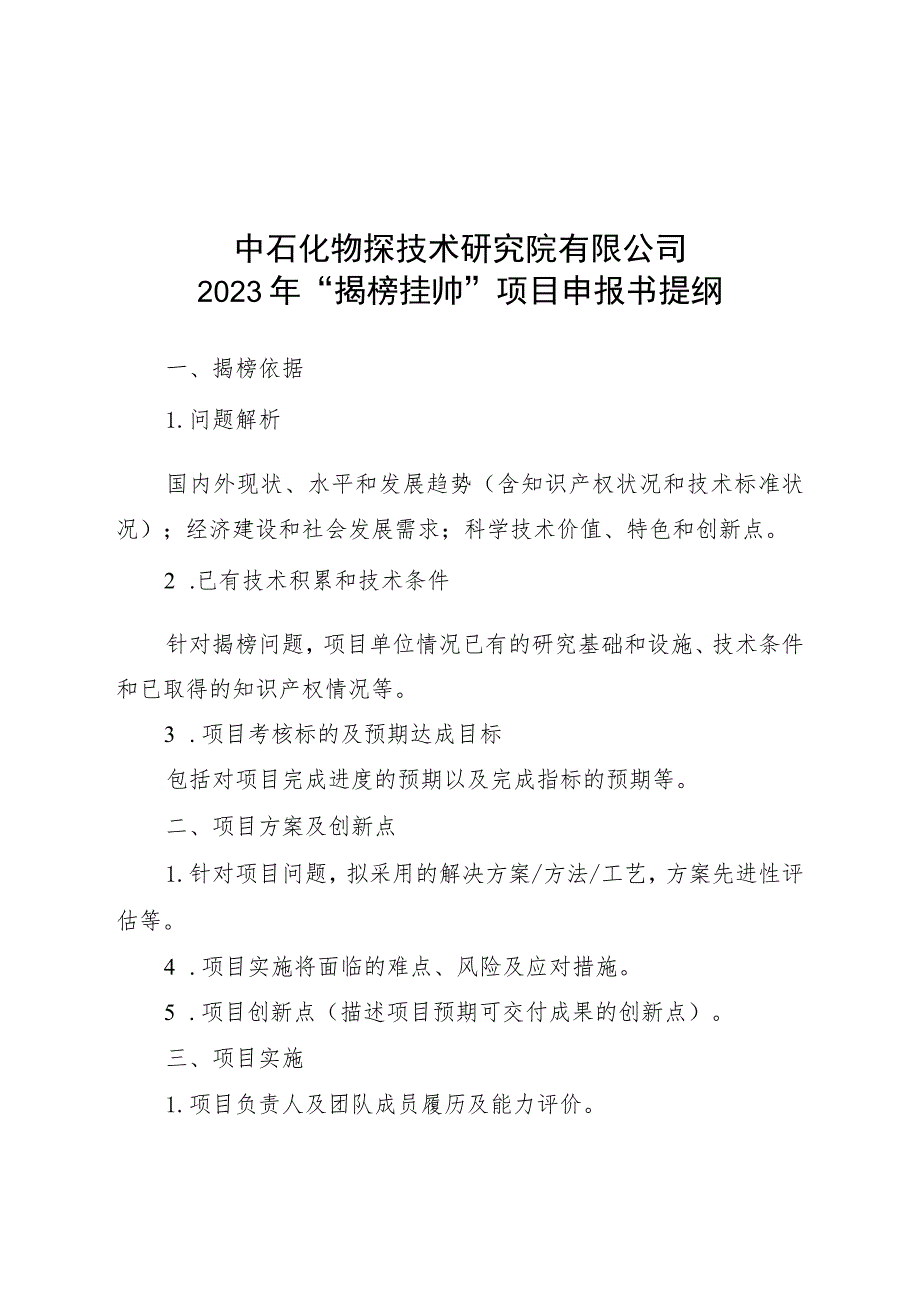 中石化物探技术研究院有限公司“揭榜挂帅”项目申报书.docx_第3页