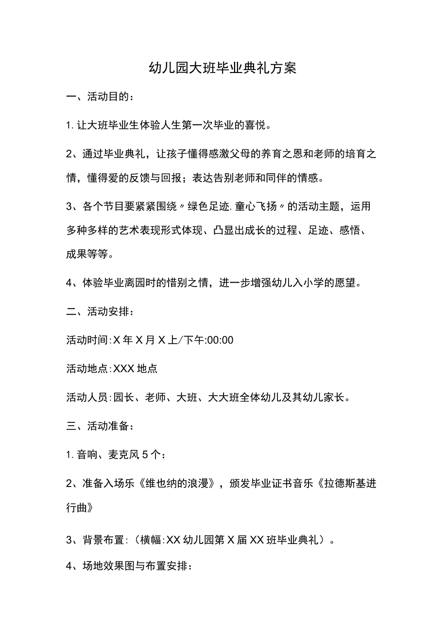 幼儿园毕业典礼活动方案04.docx_第1页