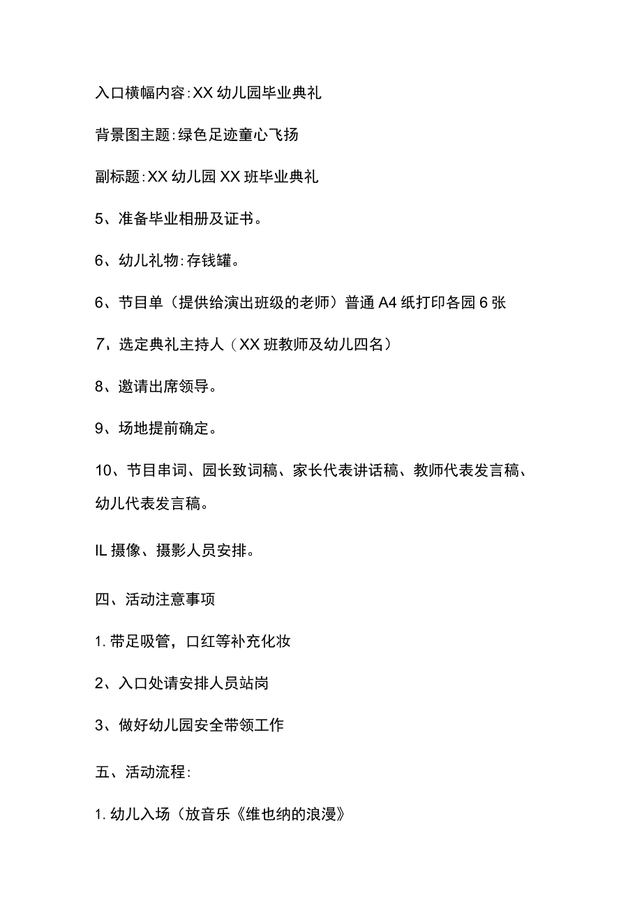 幼儿园毕业典礼活动方案04.docx_第2页