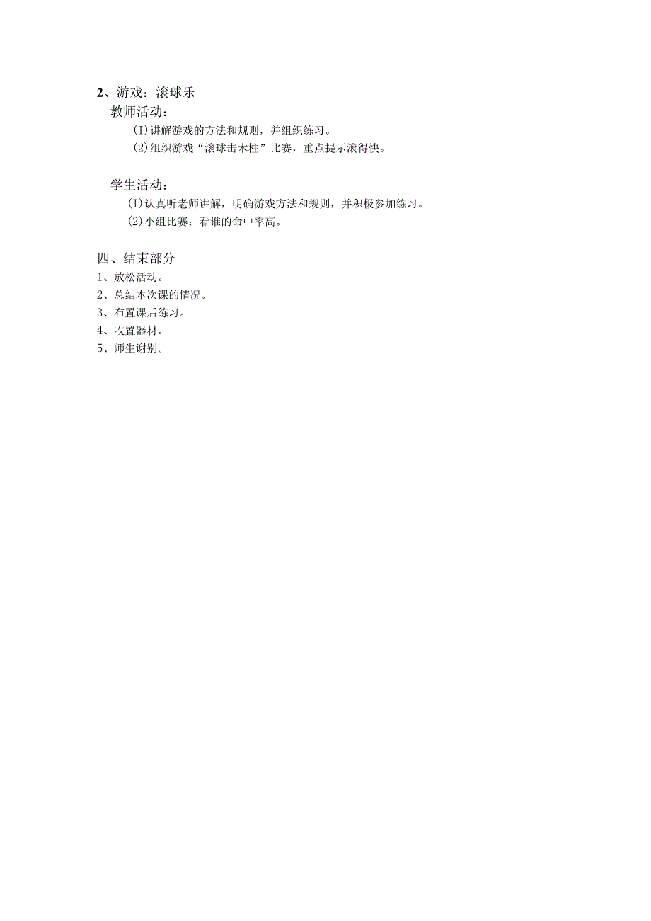 二年级体育教案第三单元第2学时.docx_第2页