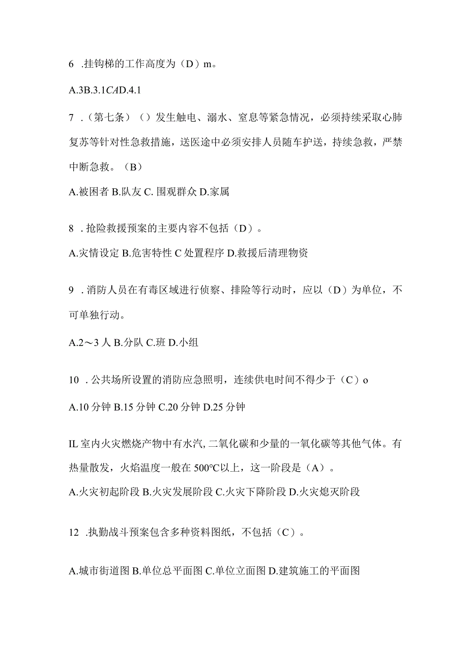 黑龙江省七台河市公开招聘消防员模拟二笔试卷含答案.docx_第2页