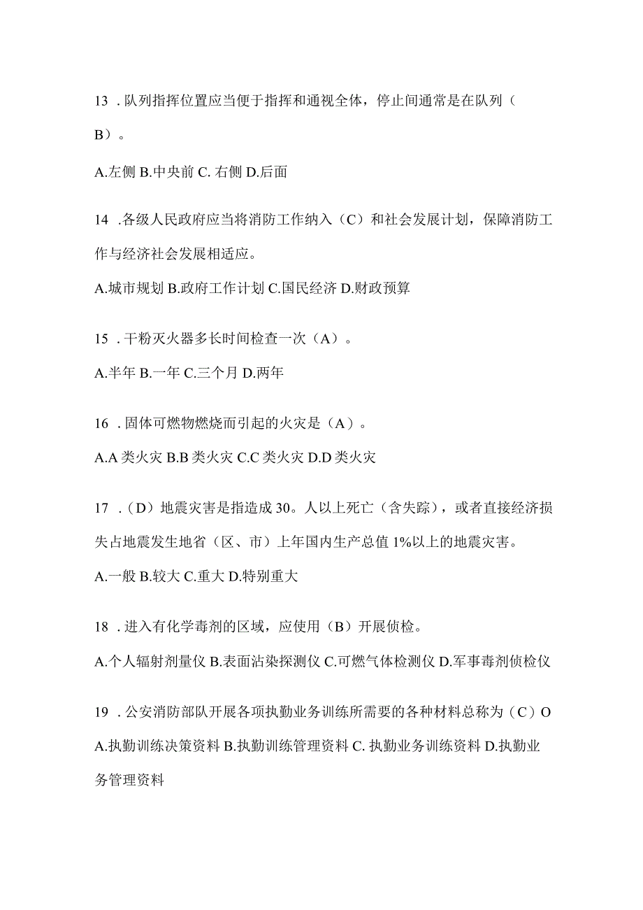 黑龙江省七台河市公开招聘消防员模拟二笔试卷含答案.docx_第3页