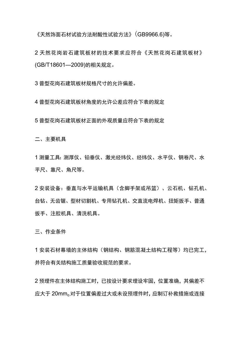 石材幕墙技术交底全套.docx_第3页