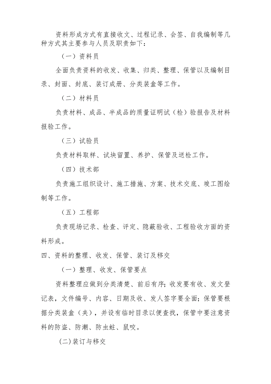 雕塑硬质铺装广场廊道码头植物绿化古艺工程资料管理方案.docx_第2页