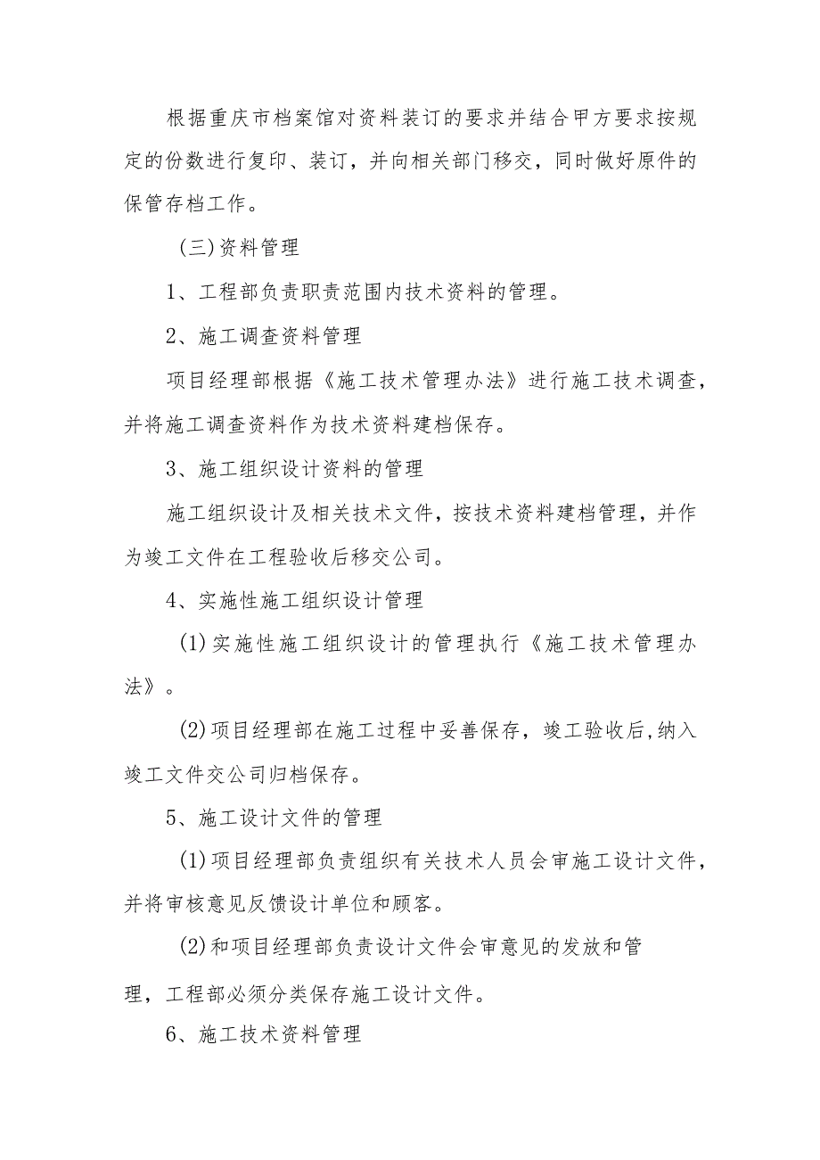 雕塑硬质铺装广场廊道码头植物绿化古艺工程资料管理方案.docx_第3页