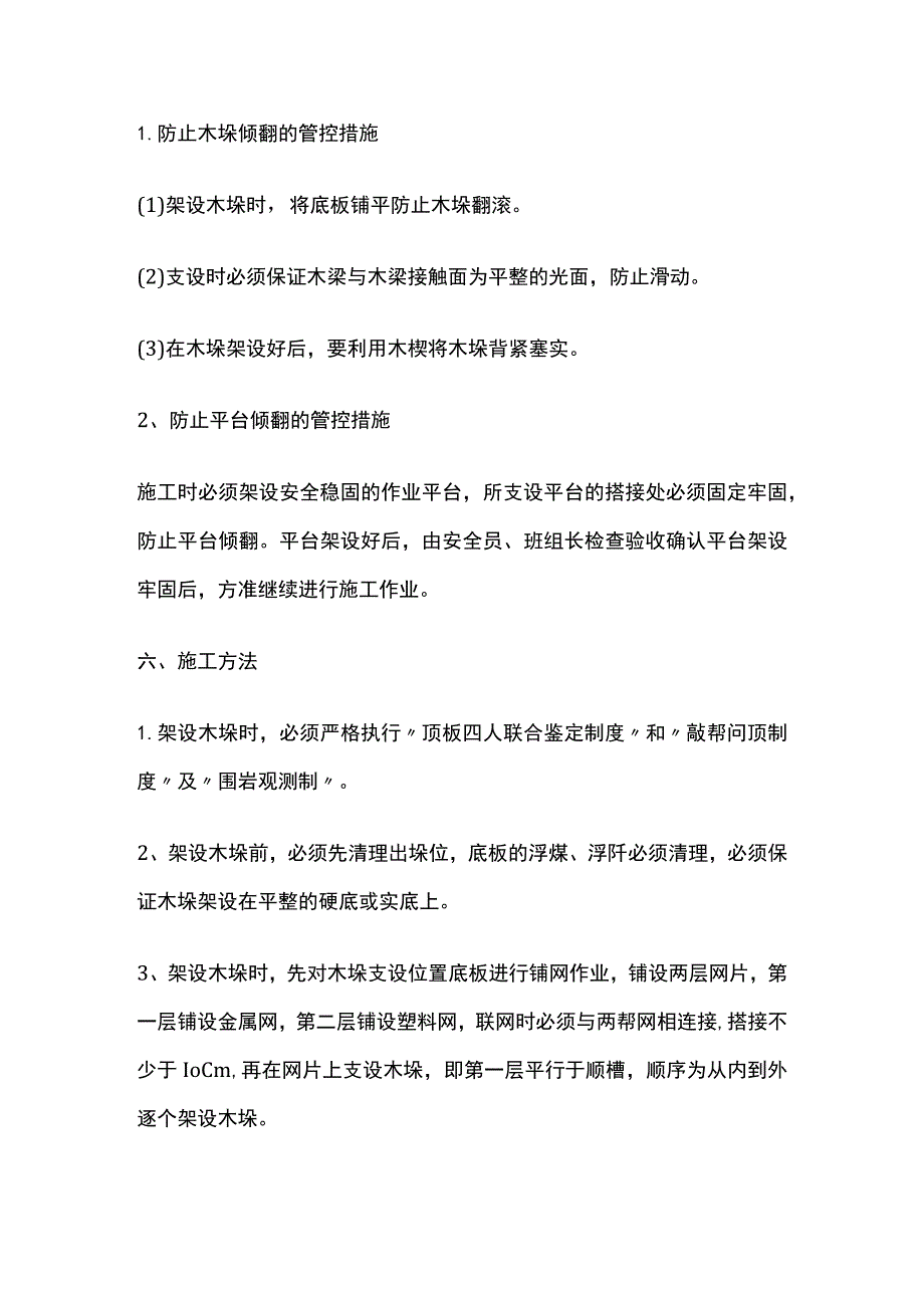 二段运输顺槽架设木垛 的安全技术措施.docx_第3页