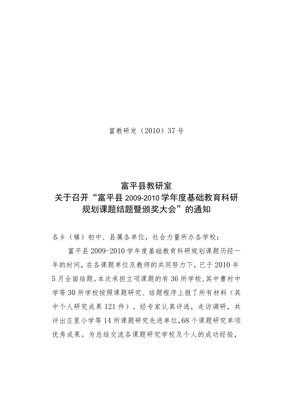 富教研发(XXXX)37号.docx_第1页