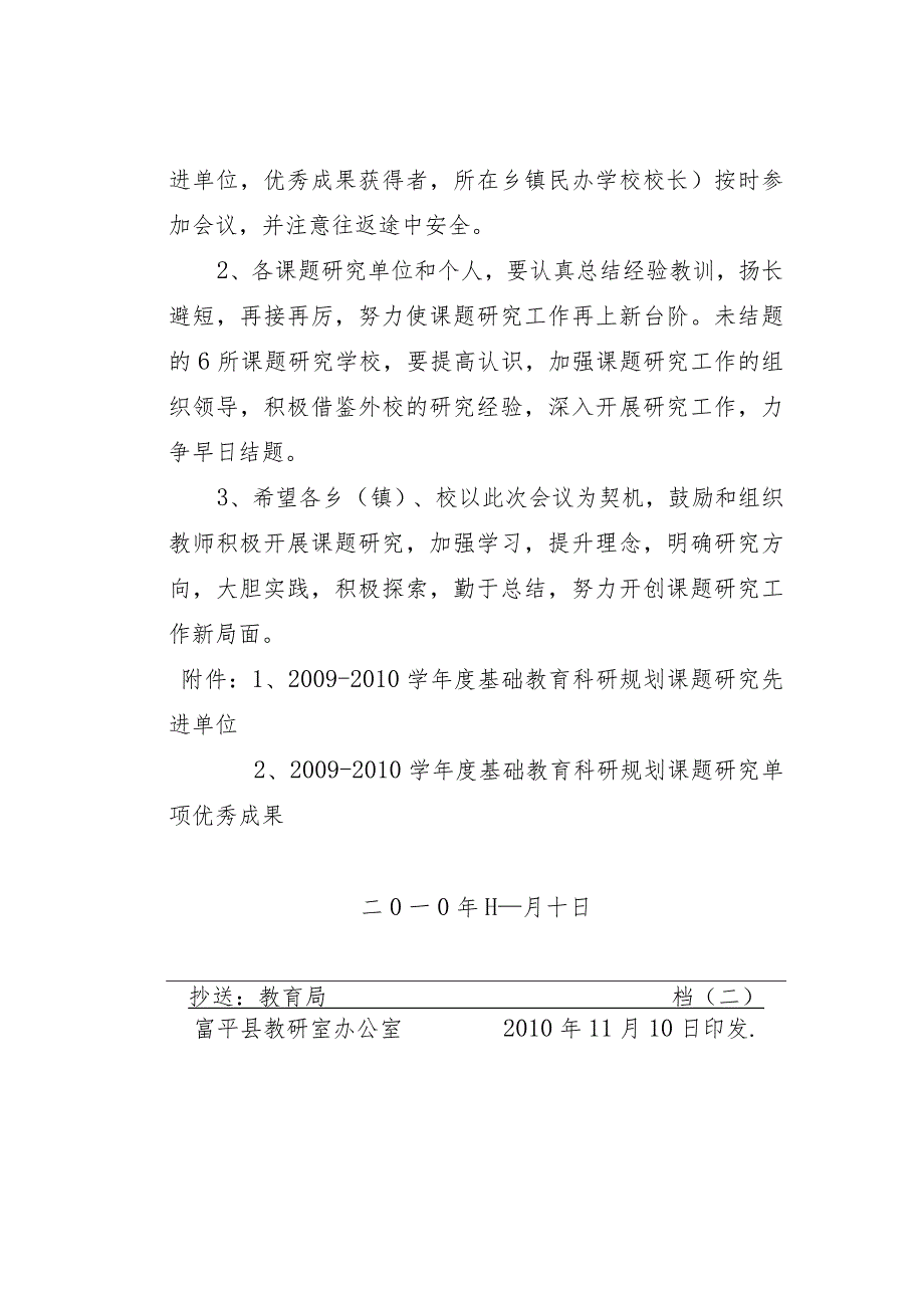 富教研发(XXXX)37号.docx_第3页