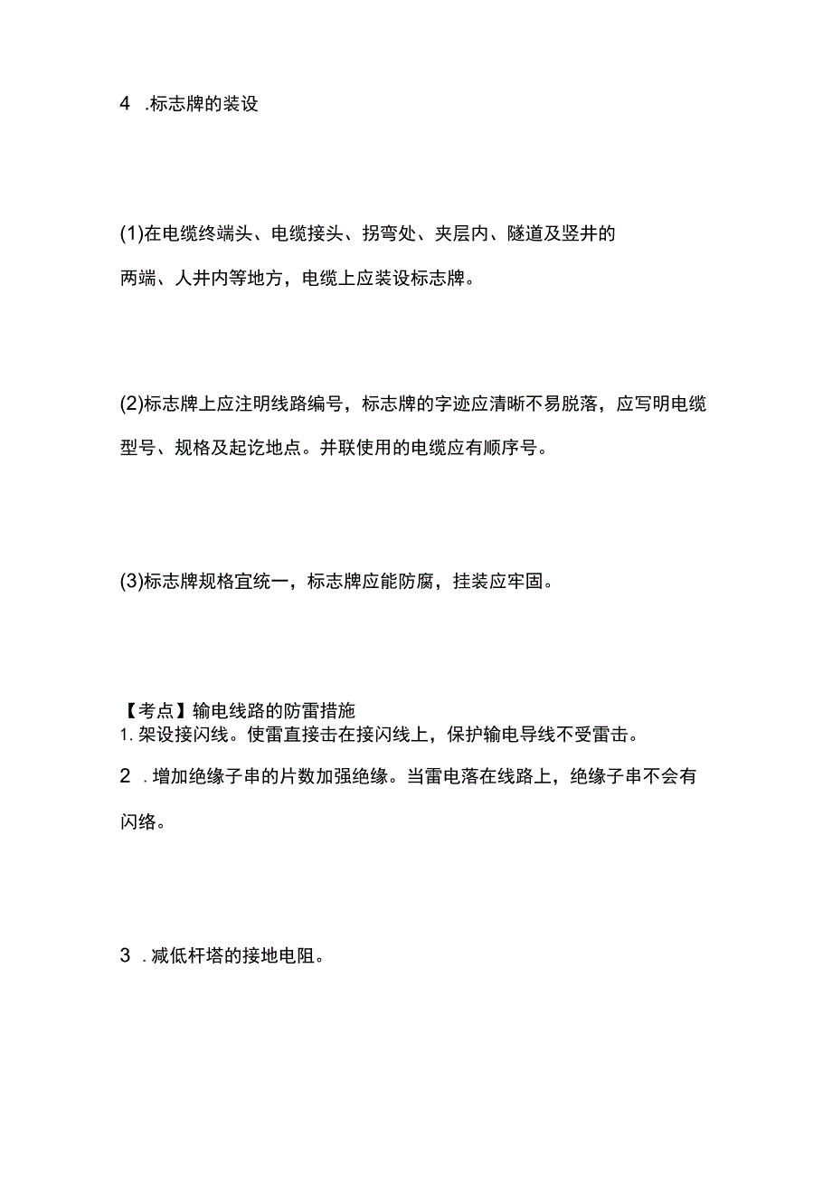 一建必考知识点 机电实务22.docx_第3页