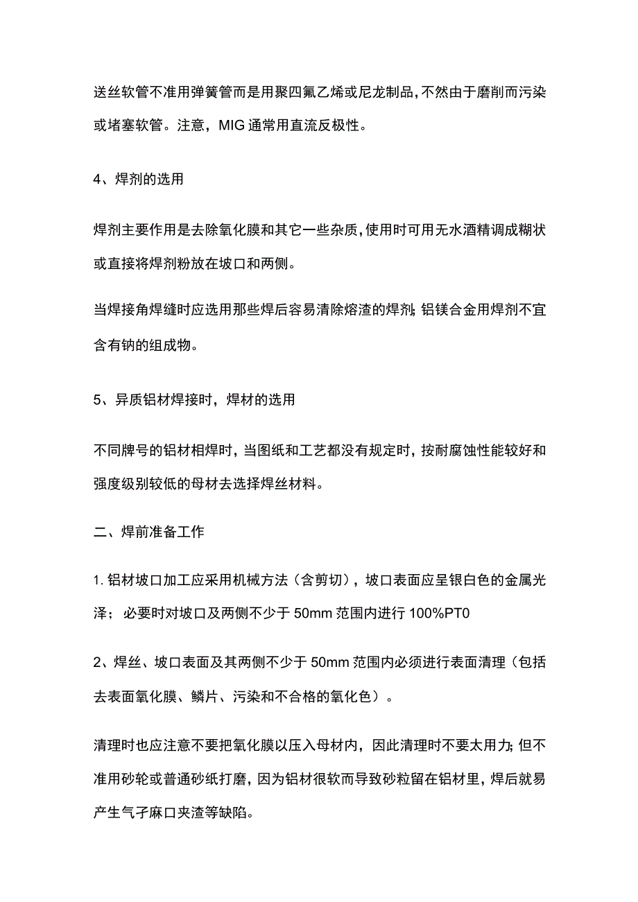 铝及铝合金焊接工艺详解.docx_第2页