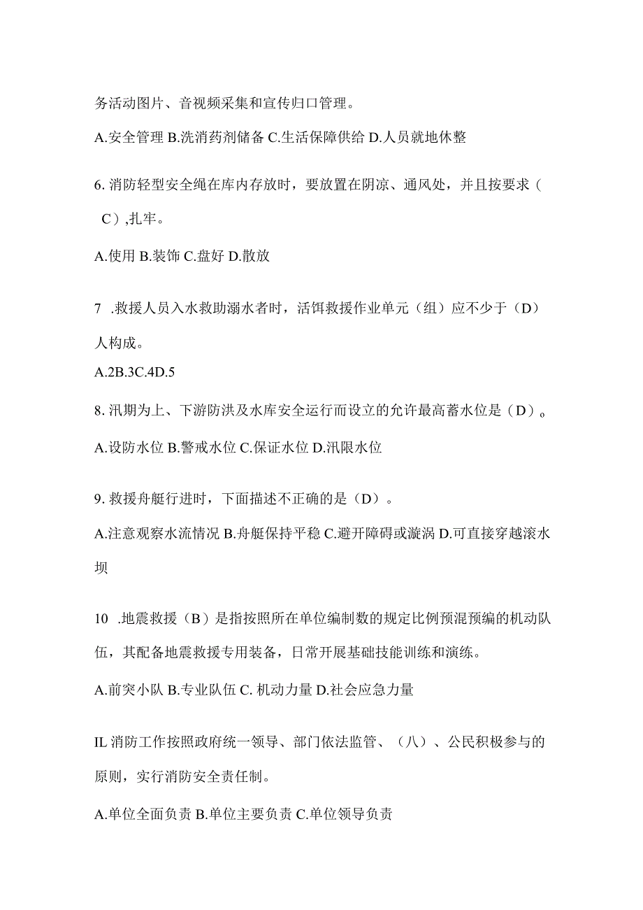 陕西省安康市公开招聘消防员自考预测笔试题含答案.docx_第2页