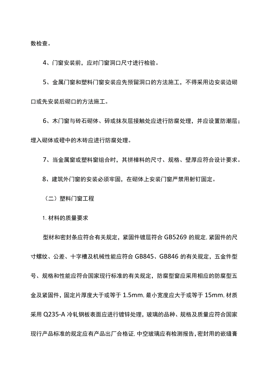 门窗工程监理实施细则.docx_第2页