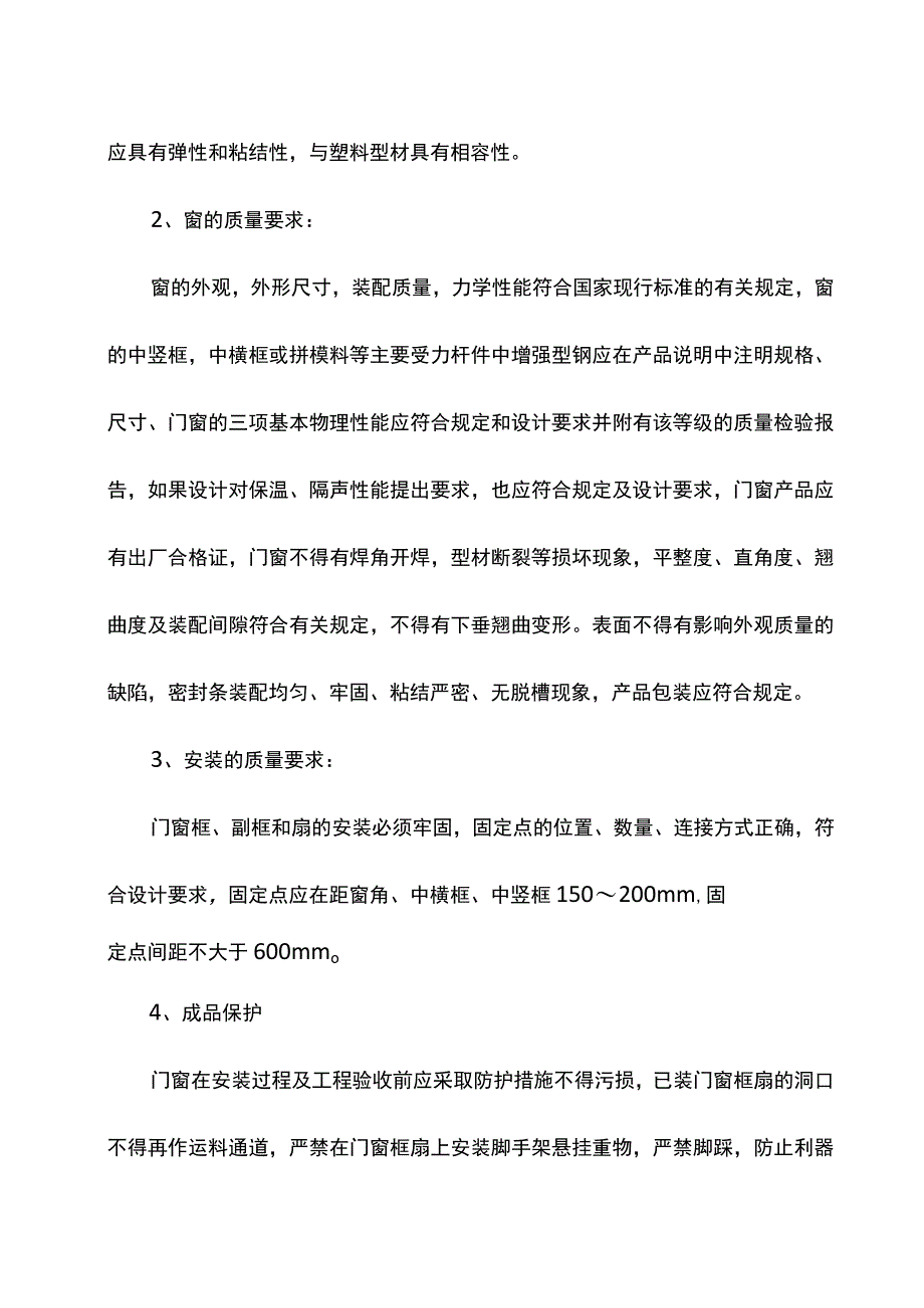 门窗工程监理实施细则.docx_第3页