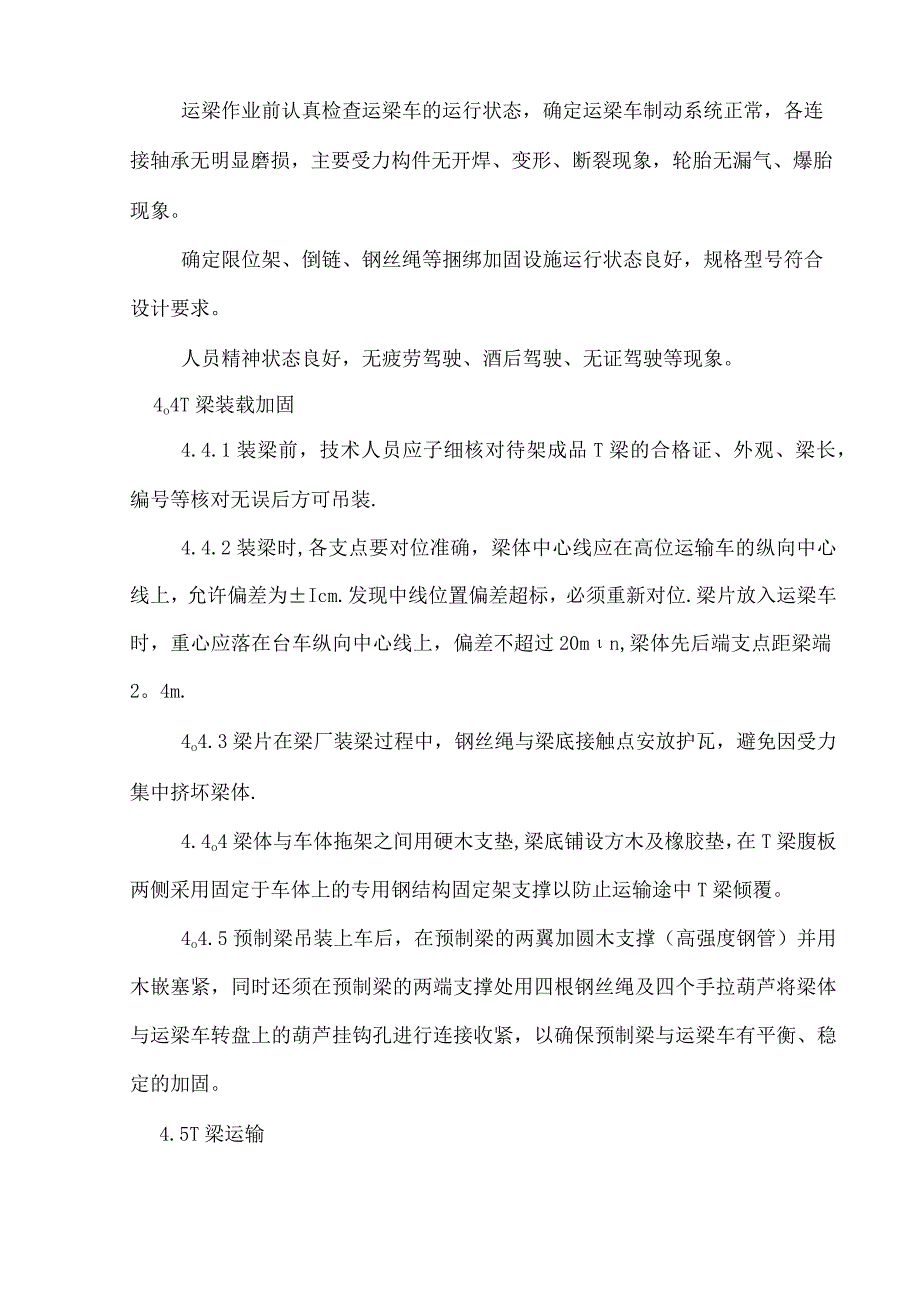 轮胎式运梁车运梁作业指导书.docx_第3页