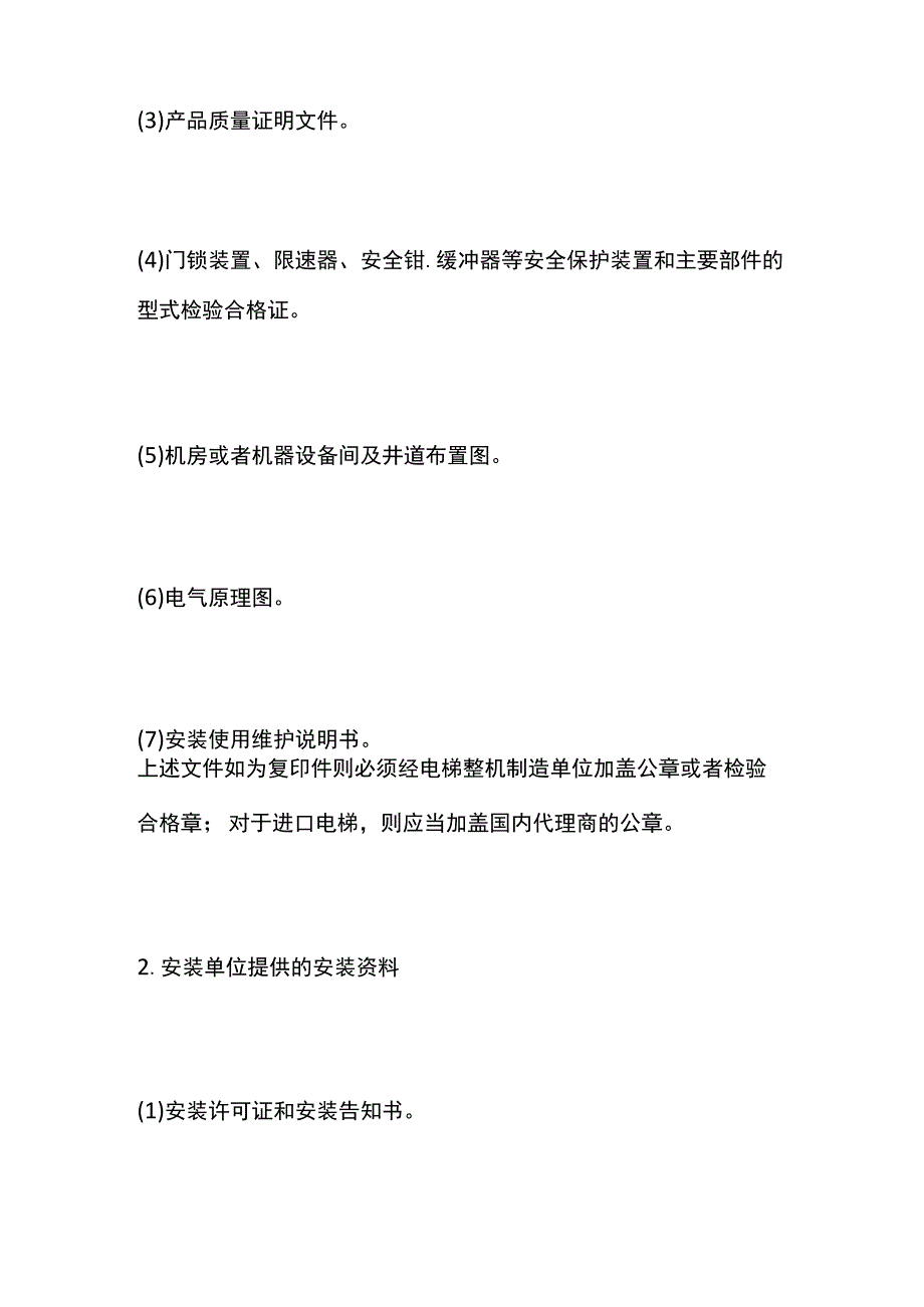 一建必考知识点 机电实务35（电梯分类安装）.docx_第3页