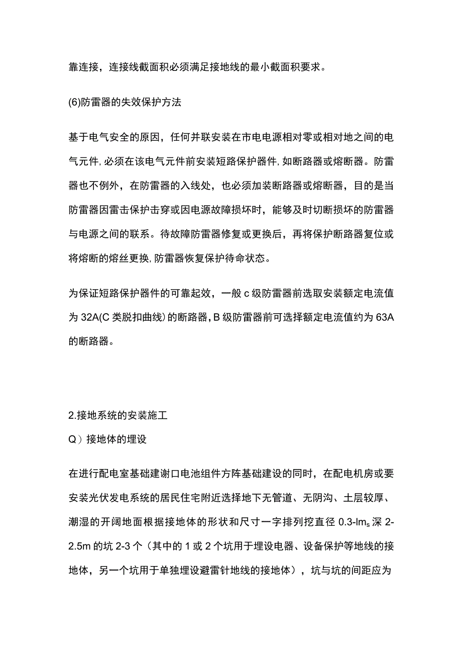 某光伏发电系统防雷与接地系统的安装施工.docx_第3页