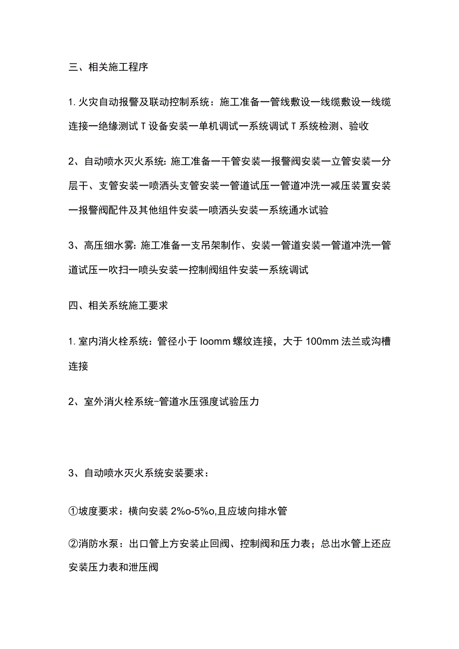 一级建造师必考知识点 机电实务 消防工程.docx_第2页