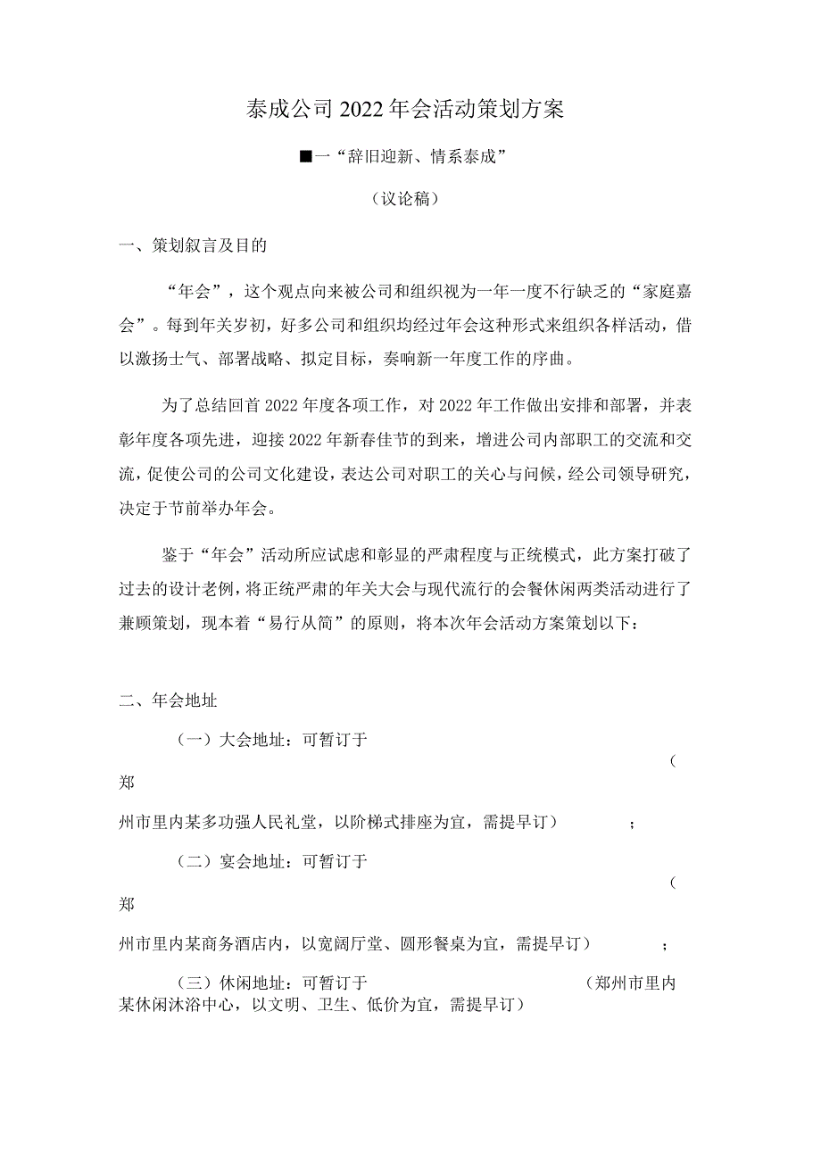 华为年会活动策划实施方案.docx_第1页