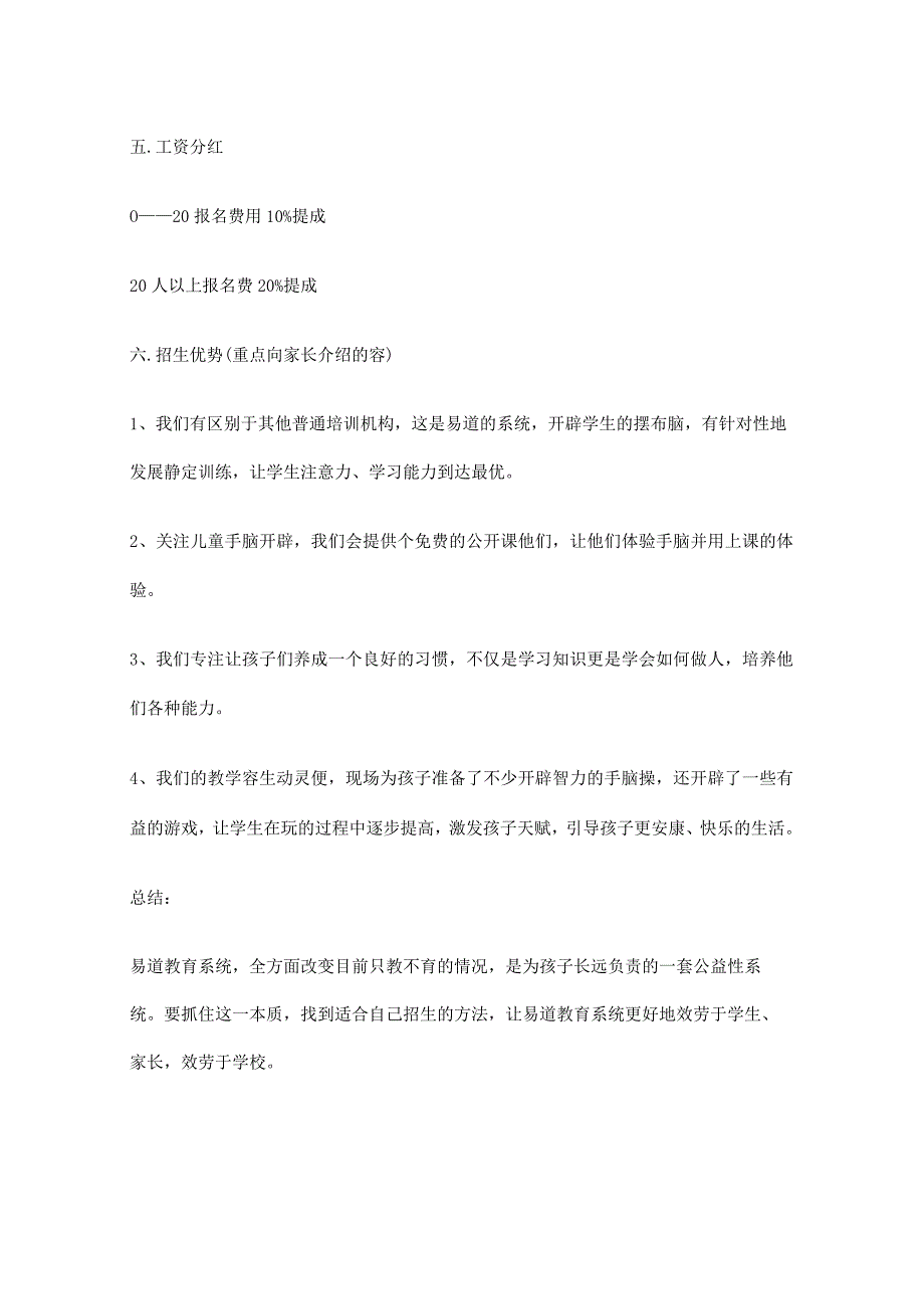 暑期招生实施计划书.docx_第3页