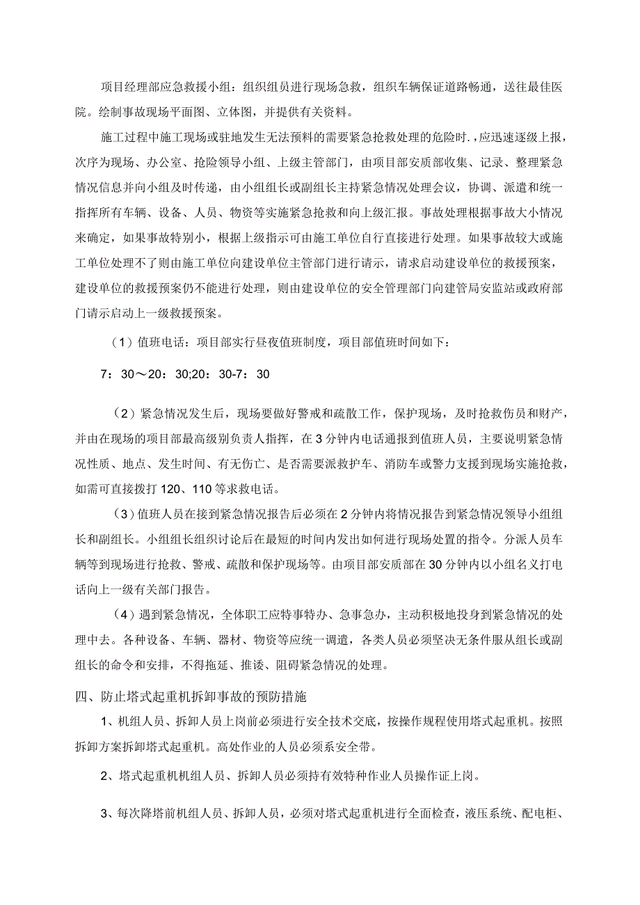 塔式起重机拆卸工程安全专项安全事故预防措施及应急救援预案.docx_第2页