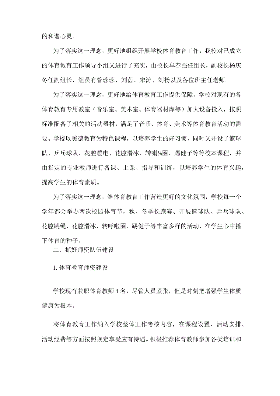 学校体育教育工作自评报告.docx_第2页