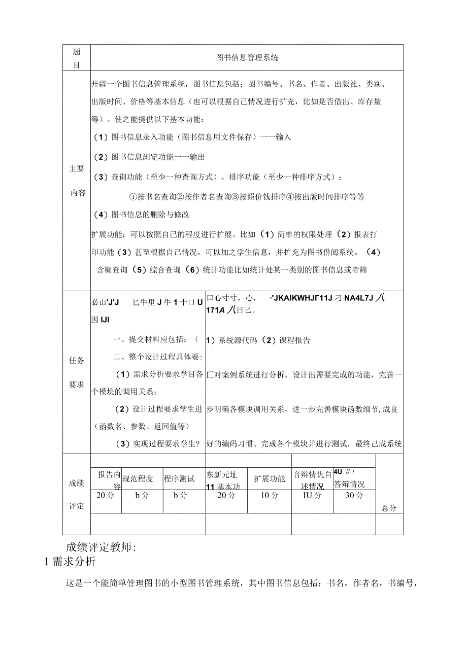 C语言图书管理系统实验报告.docx_第2页