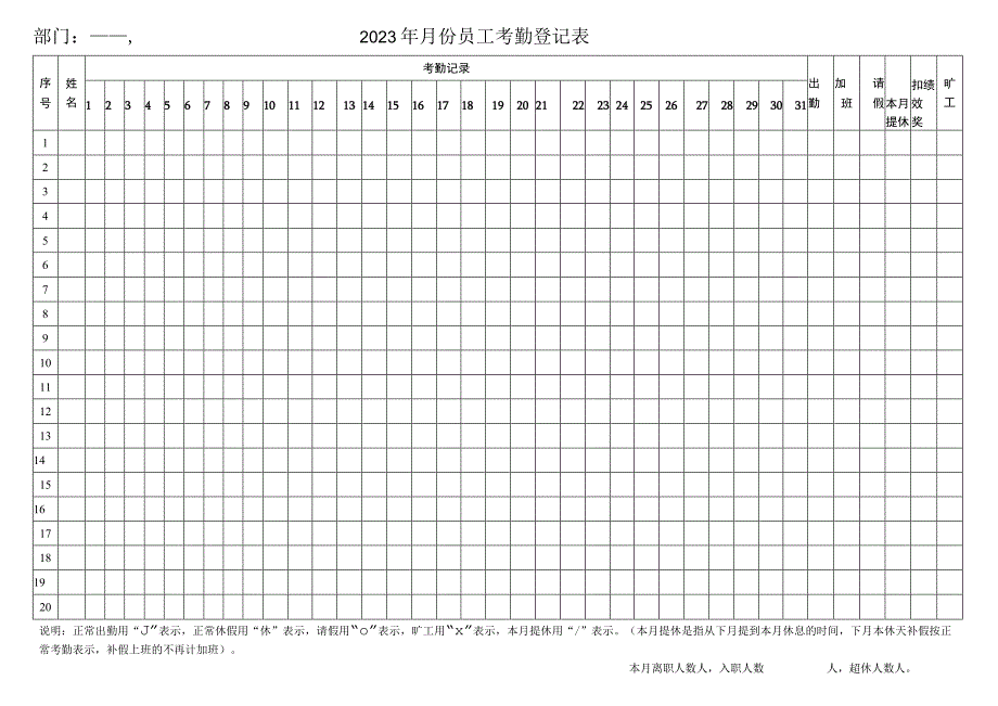 员工考勤登记表.docx_第1页